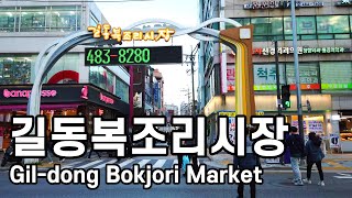 길동복조리시장, Gil-dong Bokjori Market (Seoul, Korea)/4K60fps