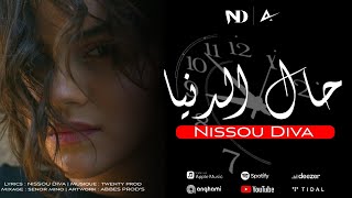 NiSsou Diva - Hal el Denia حال الدنيا (Officiel Music Vedio)