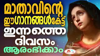 മാതാവിൻറെ ഈ ഗാനങ്ങൾ കേട്ട് ഇന്നത്തെ ദിവസം ആരംഭിക്കാം #  15th March 2023