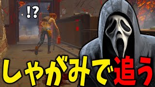 ずっとしゃがみながら追うゴスフェがあまりに不審者すぎたｗｗｗ | デッドバイデイライト【DBD】