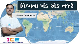 વિશ્વના ખંડ એક નજરે | Continents of the World | World Geography | ICE