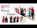 ළඳේ Dance Cover #lande #roshandenando #ළඳේ #trending #vairal #dance #tkdanceacademy #creativedance