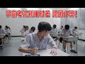 学霸考试，利用时差跨国作弊，时间精确到分毫不差，老师无可奈何！