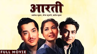 Aarti (1962) Full Hindi Movie | Ashok Kumar, Meena Kumari, Pradeep Kumar | Old Romantic Hindi Movie