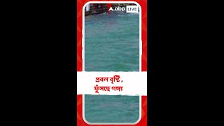 উত্তরাখণ্ড জুড়ে প্রবল বৃষ্টি , ফুঁসছে গঙ্গা