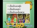 124 socp5 dltv54p 540613 c หลักธรรม 3 อบายมุขแห่งความเสื่อม นักเลงการพนัน คบคนชั่วเป็นมิตร