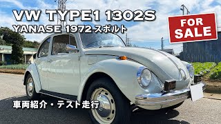 【空冷 ビートル vw 】 〜販売車紹介②〜　スポルトビートル