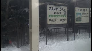 雪深い夜の大沼公園駅に到着する函館本線上り特急スーパー北斗キハ281系の車窓