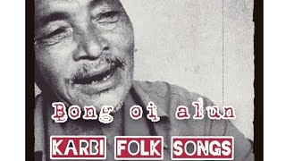 || BONG OI ALUN || KARBI FOLK SONGS ,,,,,,KARBI LUN BARIM,