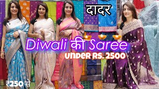 दादर मार्केट- Hindmata बजट में Diwali Saree - Kasturi Silk, Tussar, Fancy Sarees | Diwali Shopping