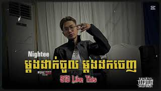 ម្តងដាក់ចូល​ ម្តងដកចេញ​ (​នាង​ Like this) - Nightee