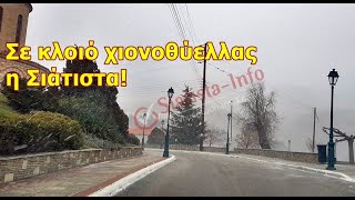 Σε κλοιό χιονοθύελλας η Σιάτιστα!