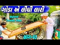 ગોડા એ લીધી લારી//Gujarati Comedy Video//કોમેડી વીડીયો SB HINDUSTANI