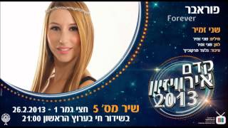 Kdam Eurovision 2013: Shany Zamir - Forever שני זמיר - פוראבר