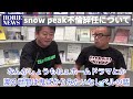 【snow peak社長不倫辞任】キャンプ・アウトドアブームの中「がっかりしました。どうでもよくないですか？」ホリエモン切り抜き