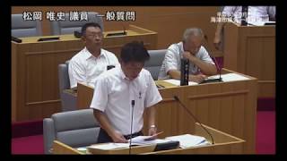 海津市議会　平成30年9月定例会一般質問（松岡唯史議員）　平成30年9月6日