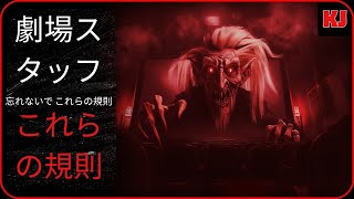 映画館スタッフ必読！絶対に破ってはいけない禁断のルール！ 🎬🎭