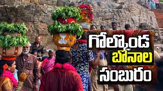 Golconda Bonalu 2023 Live | Ashadam BonaluHyderabad Live | Telangana Bonalu 2023 |