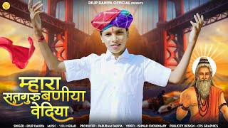 सतगुरू बणीया वेदिया|| Satguru Baniya Vediya || Guru Mahima ||  vediya || dilip dahiya