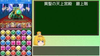 【パズドラ】レアガチャ禁止！闘技場制覇への道 Part.84-6【ゆっくり実況】