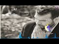 مهند عدنان اعاتب النسخة الأصلية 2015