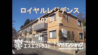 【八王子市「犬目町」　賃貸マンション】ロイヤルレジデンス　2ＤＫ　室内動画　アパマンショップ　エスエストラスト