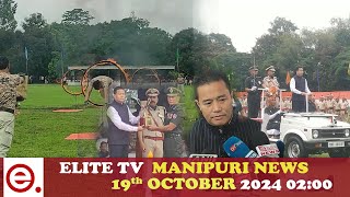 ELITE TV 2:00 PM  MANIPURI NEWS | 19th OCTOBER 2024