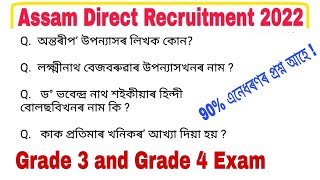 Assamese GK//Assam Direct Recruitment 2022//Assam Grade 3 and Grade 4 Job