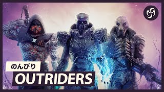 #1 のんびり OUTRIDERS (アウトライダーズ)