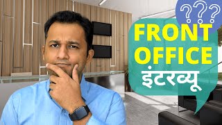 Front Office Executive Interview Questions and Answers in Hindi