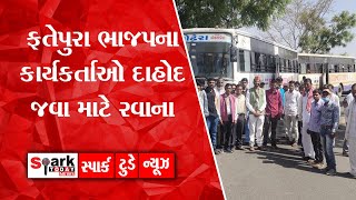 ફતેપુરા ભાજપના કાર્યકર્તાઓ દાહોદ જવા માટે રવાના 2022 | Spark Today News Vadodara