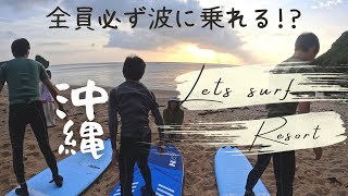 【沖縄旅行】サーフィン初心者もスーパーロングライドができちゃう!?