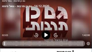 דנה אבריש בראיון רדיו לכאן 11 על מרוקו ישראל Dana Avrish in a radio interview Israel Morocco