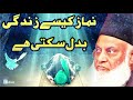 namaz kaise zindagi badal sakti hai imaan ki taqweem by dr. israr ahmad