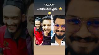 അവന്റെ ചിരി  ഒരു രക്ഷയുമില്ല 😂😂#fannyvideo #shortvideo #funny #video #shortvideo