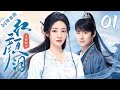 ENG【FULL】EP01 红颜泪之牛郎织女 #古装 #神话 #玄幻