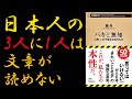 【バカは自分がバカだと気づかない】バカと無知　人間、この不都合な生きもの/橘玲