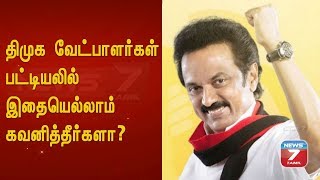 தூத்துக்குடியில் கனிமொழி, நீலகிரியில் மீண்டும் ஆ.ராசா - பட்டியலை வெளியிட்ட ஸ்டாலின்