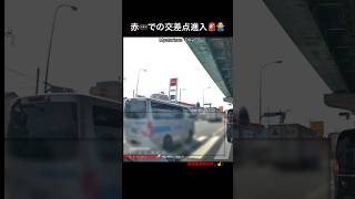 赤🚥での交差点進入🚨🙅‍♂️