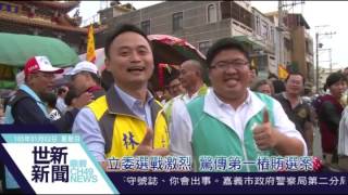 世新新聞 立委選戰激烈 驚傳第一樁賄選案