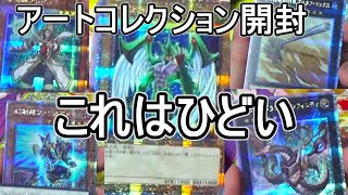 【遊戯王】メシウマ開封！さぁ、闇鍋パーティの始まりだ！～QUARTER CENTURY ART COLLECTION開封～