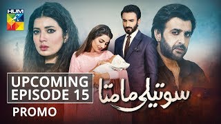 Soteli Mamta | Upcoming Episode 15 | Promo | HUM TV | Drama