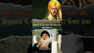 #bhagwan #osho #indian #bhagat singh