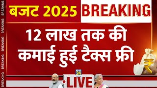 Budget Breaking News: 12 लाख तक की कमाई हुई टैक्स फ्री | Nirmala Sitharaman | News24 Exclusive