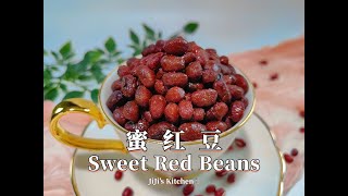 【ENG SUB】自制蜜红豆 Sweet Red Beans 电饭锅版，省事省心，颗颗完整，万用百搭馅料 Rice Cooker Recipe【JiJi's Kitchen🍴】