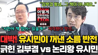 역시! 유시민..그가 꺼낸 소름 돋는 반전 해설..\