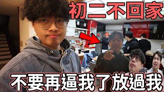 【杰生】初二不回家又來了 - 林老師咧初二的飯都快變成初三吃了...拜託毛老闆您的生煎包可不可以快一點！？還有米咕咕的爸爸不要再逼我了= =