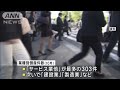 10月の倒産件数11年ぶり900件台　人手不足倒産が急増 2024年11月11日