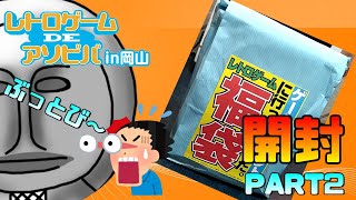 【購入品紹介】レトロゲーム福袋 開封PART２水色編【ゲームインパクト】