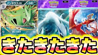 【ポケポケ】※公式ネタバレ情報!!バンギラスexが登場の新パックがヤバすぎた!! ポケポケ最新情報 ポケポケ最強デッキ ポケポケナス ポケポケリセマラ ポケポケヒカキン ポケポケナス